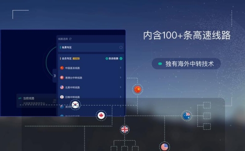 快连VPN多节点切换