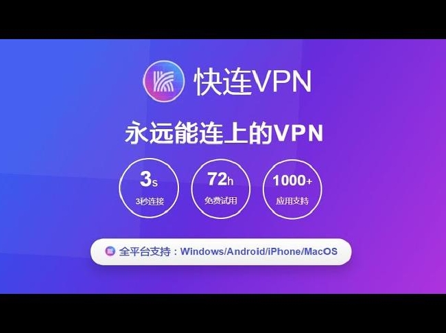 快连VPN节点切换