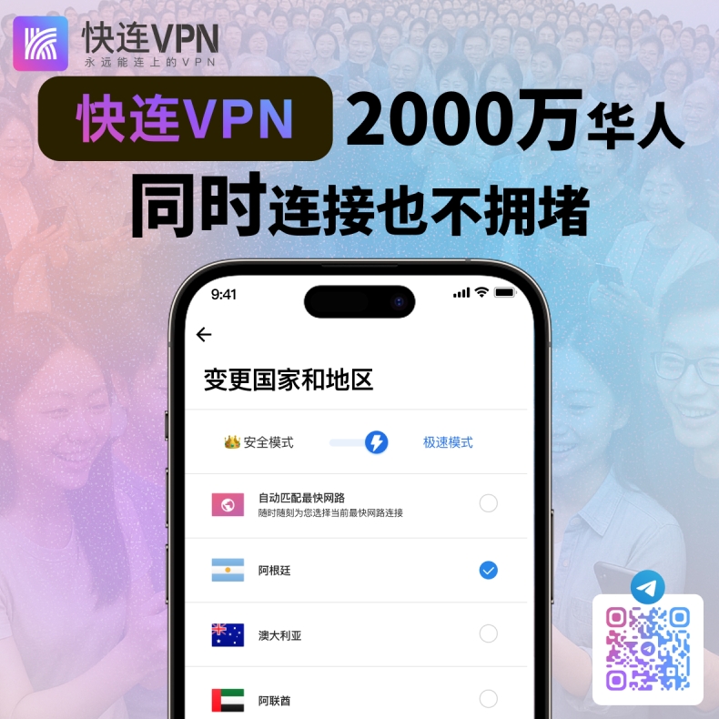 快连vpn无限试用