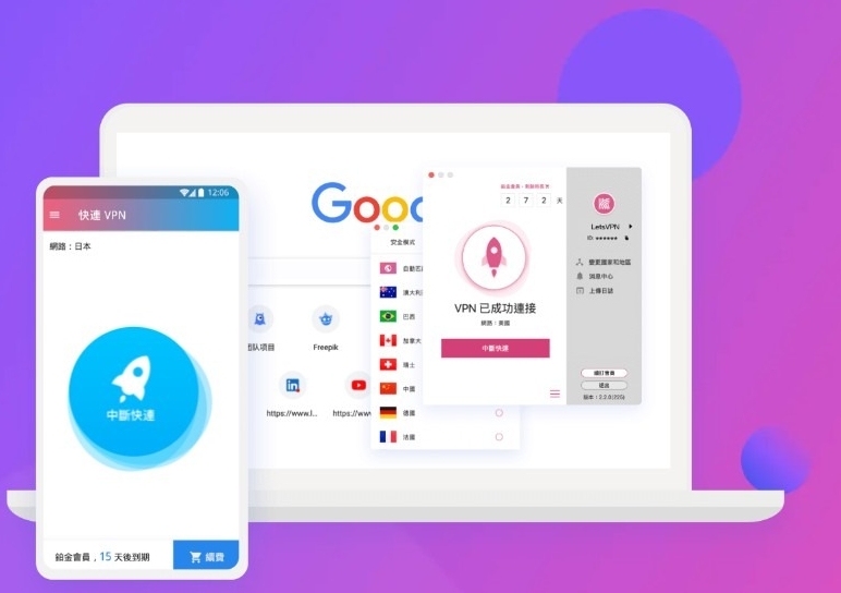 快连VPN到底好不好用