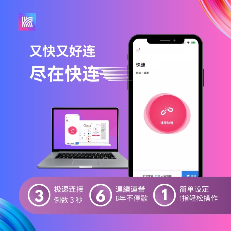 快连vpn新版