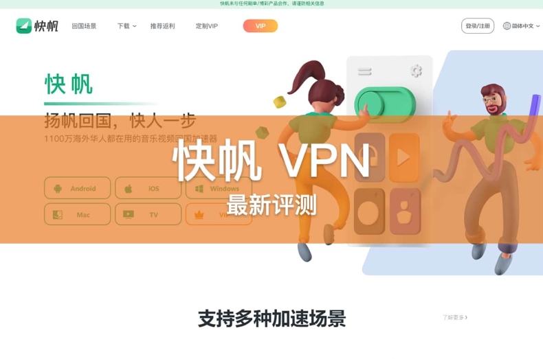 快连VPN在旅行中的妙用