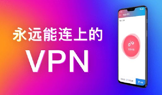 快连VPN最新版这些功能你一定要知道